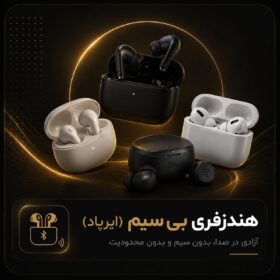 هندزفری بی سیم