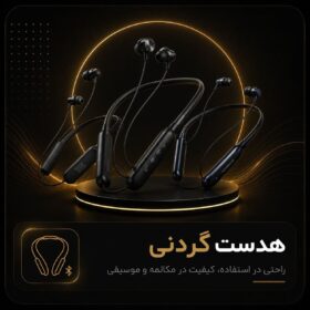 هدست گردنی